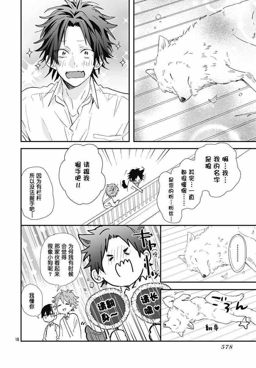 《与你梦游仙境》漫画 006话