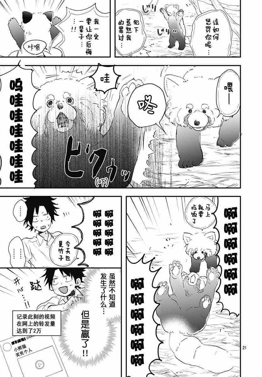 《与你梦游仙境》漫画 006话