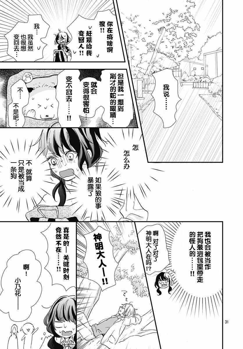 《与你梦游仙境》漫画 006话