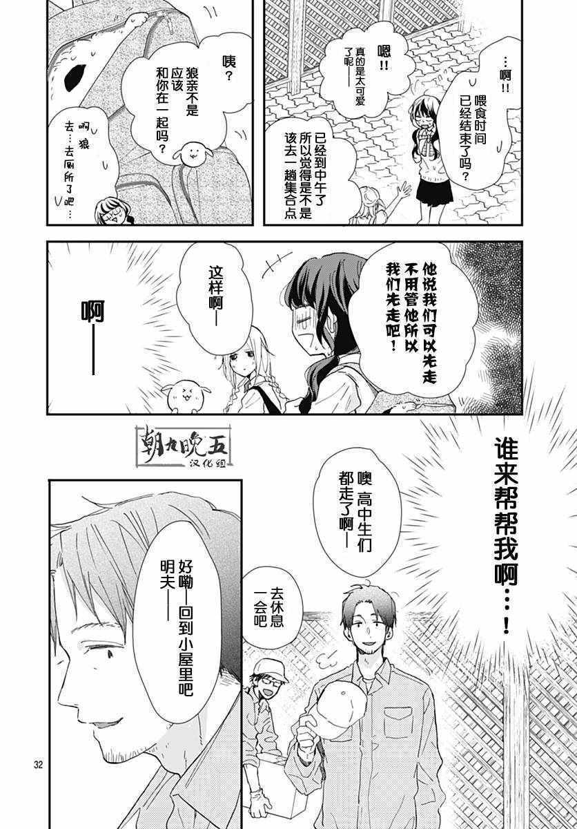 《与你梦游仙境》漫画 006话