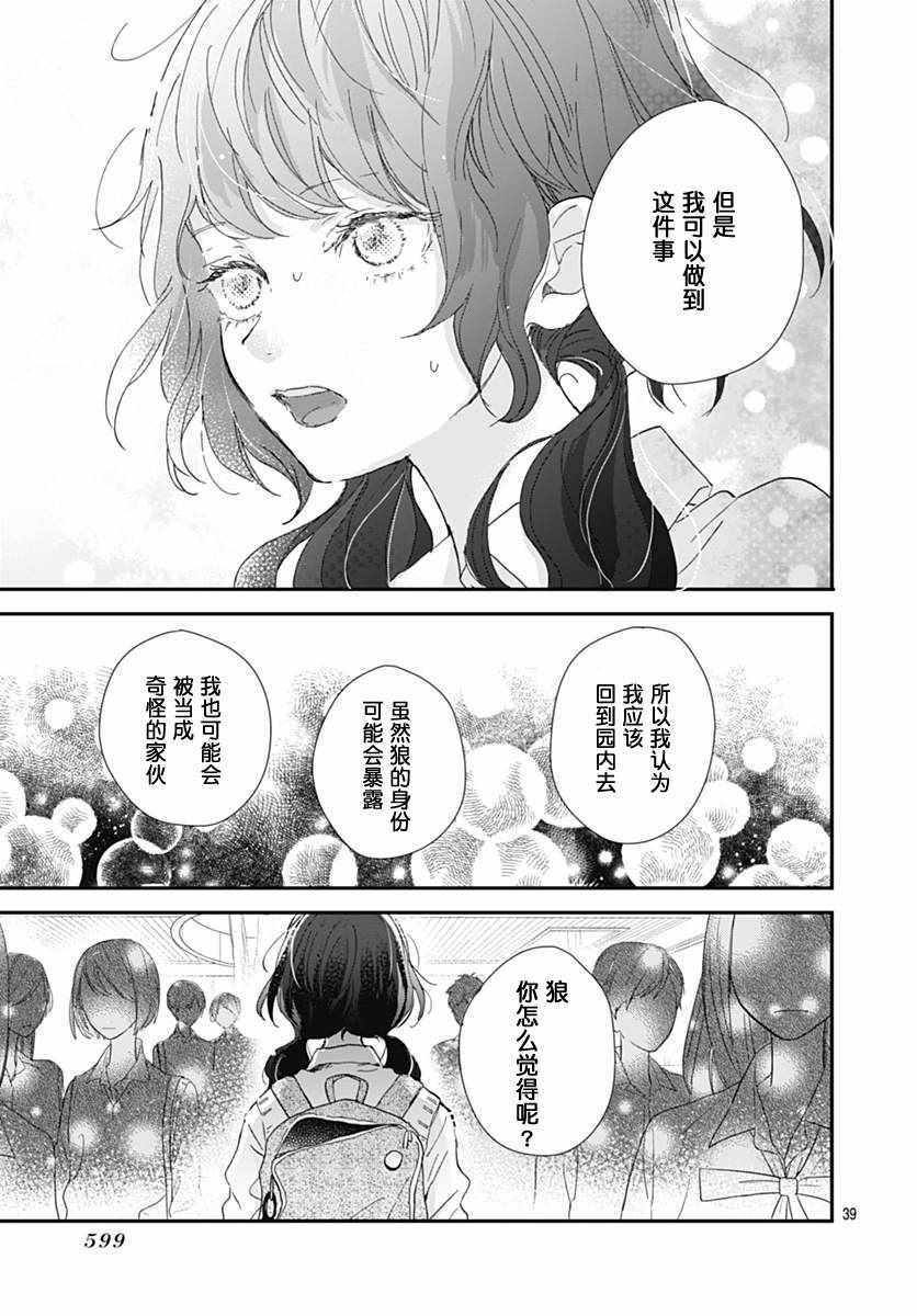 《与你梦游仙境》漫画 006话