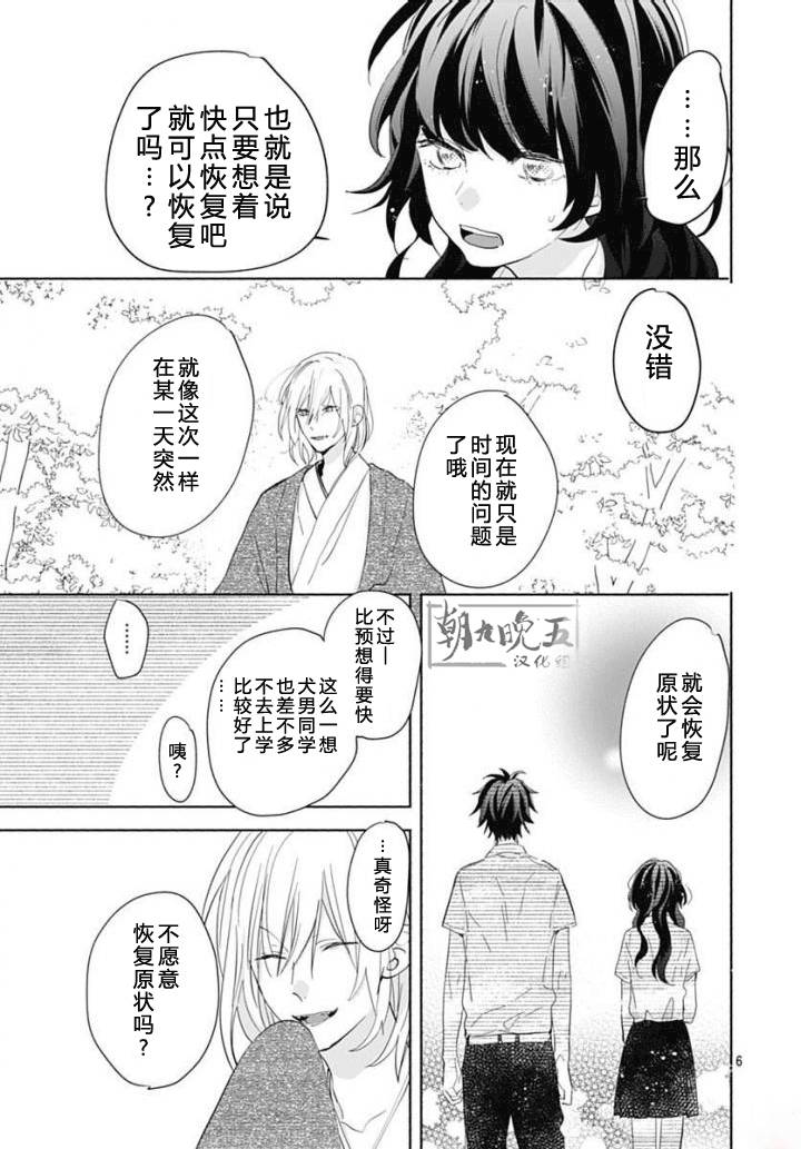 《与你梦游仙境》漫画 009话