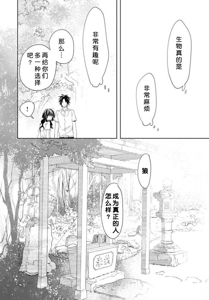 《与你梦游仙境》漫画 009话