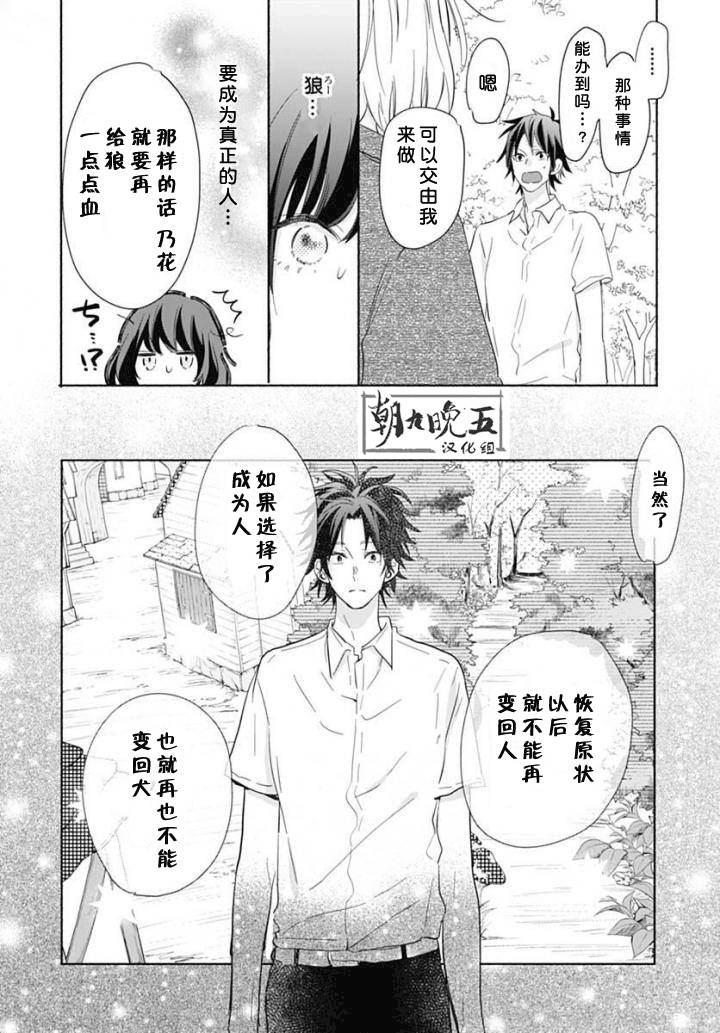 《与你梦游仙境》漫画 009话