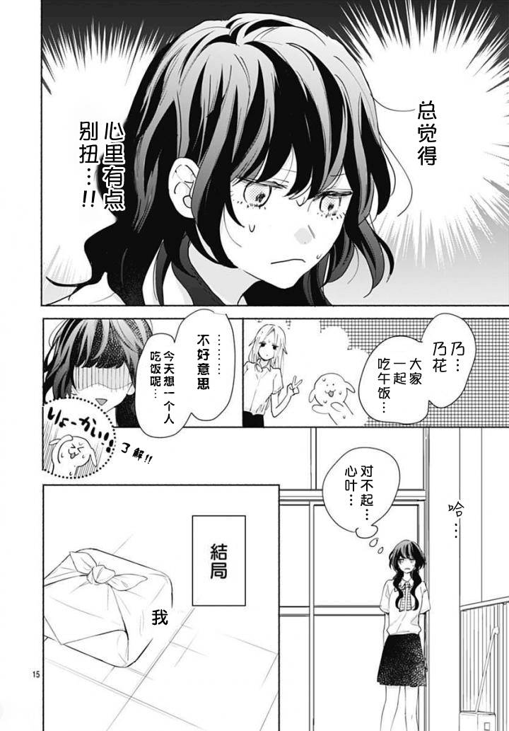 《与你梦游仙境》漫画 009话