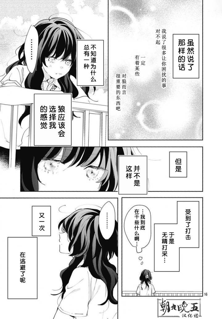 《与你梦游仙境》漫画 009话