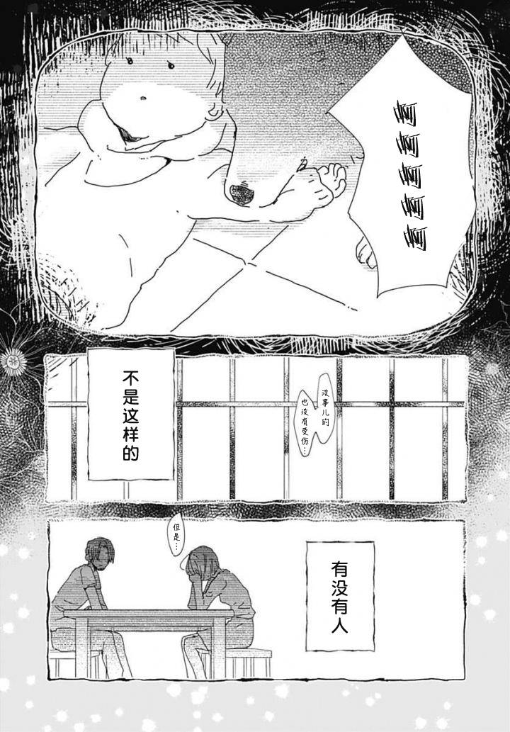 《与你梦游仙境》漫画 009话