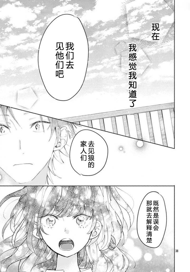 《与你梦游仙境》漫画 009话