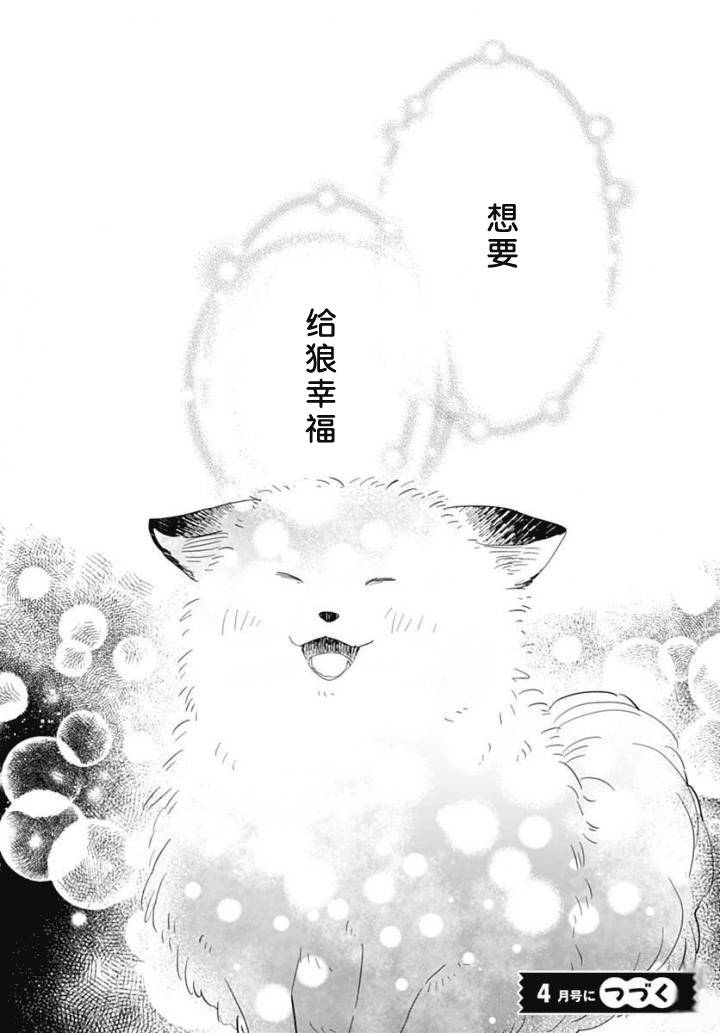 《与你梦游仙境》漫画 009话