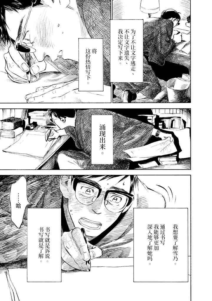 《官能先生》漫画 005话