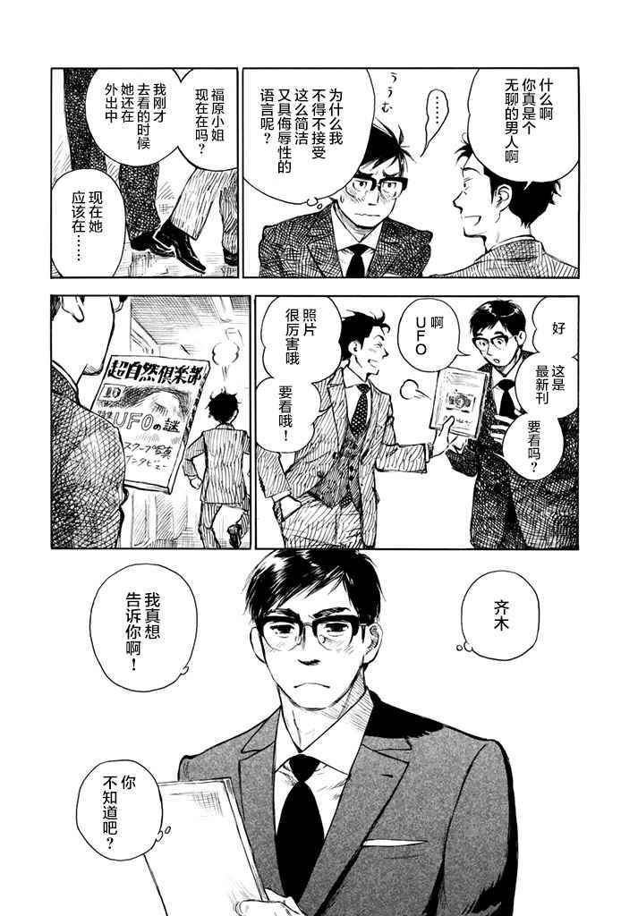 《官能先生》漫画 006话
