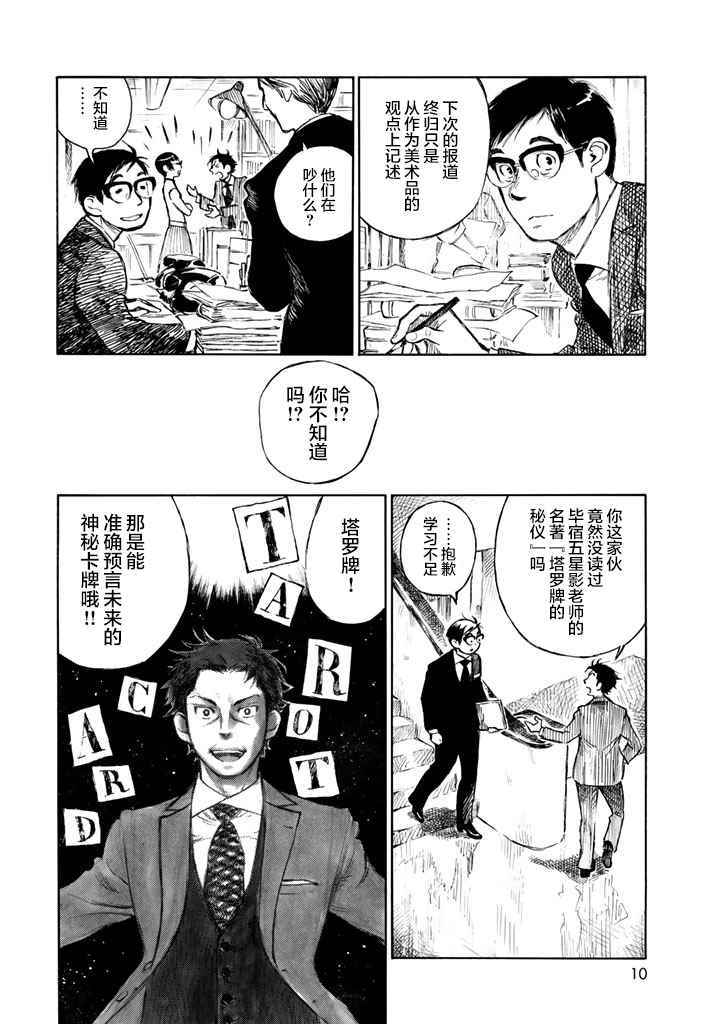 《官能先生》漫画 006话