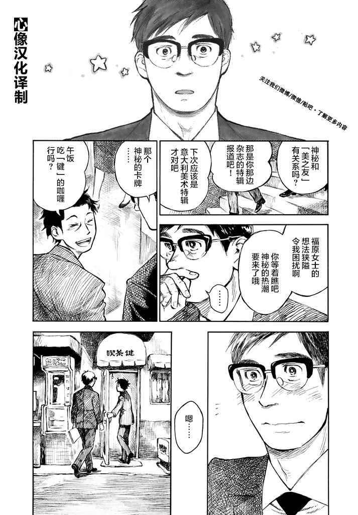 《官能先生》漫画 006话