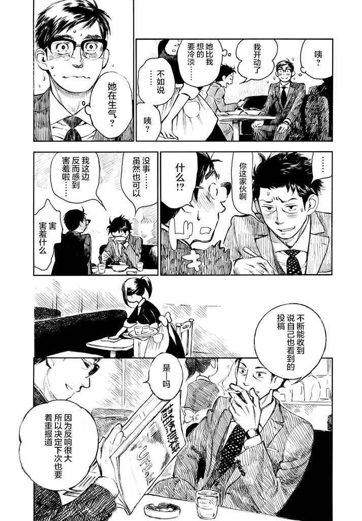 《官能先生》漫画 006话