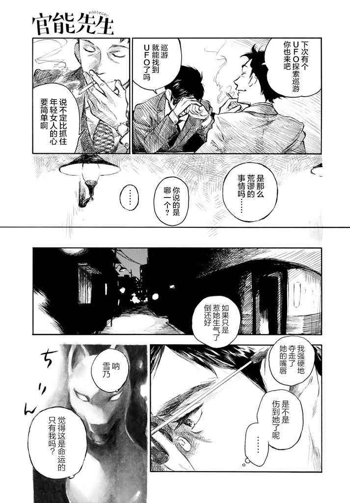 《官能先生》漫画 006话