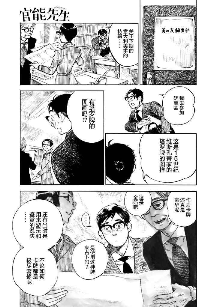 《官能先生》漫画 006话