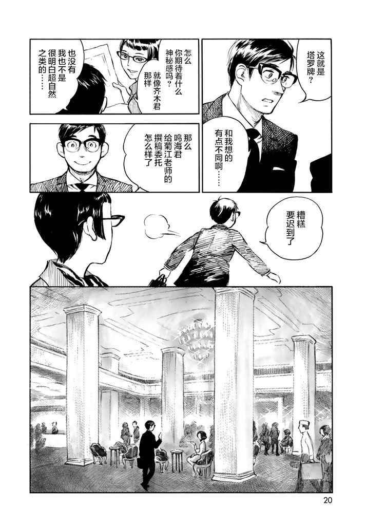 《官能先生》漫画 006话