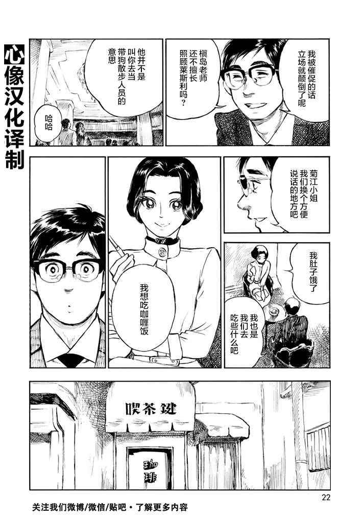 《官能先生》漫画 006话