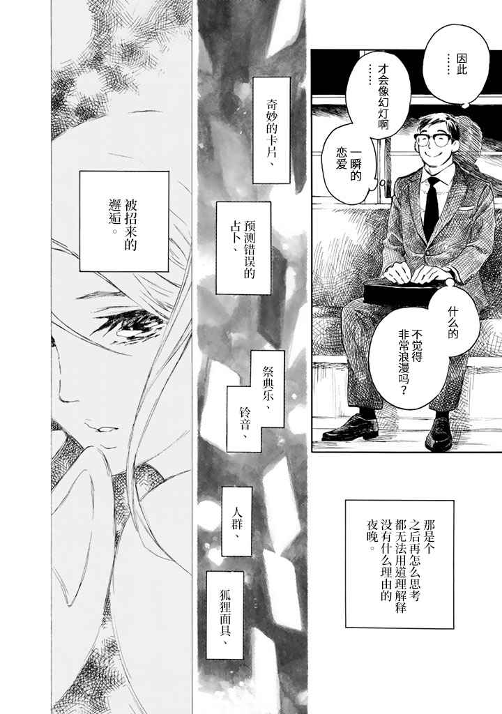 《官能先生》漫画 01卷