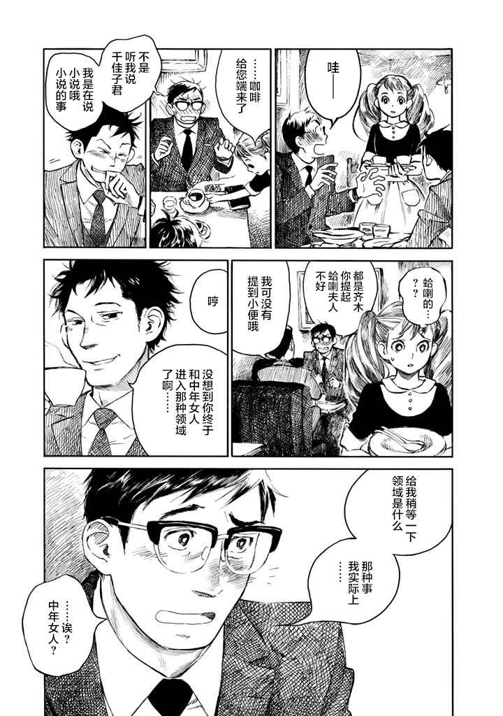 《官能先生》漫画 01卷