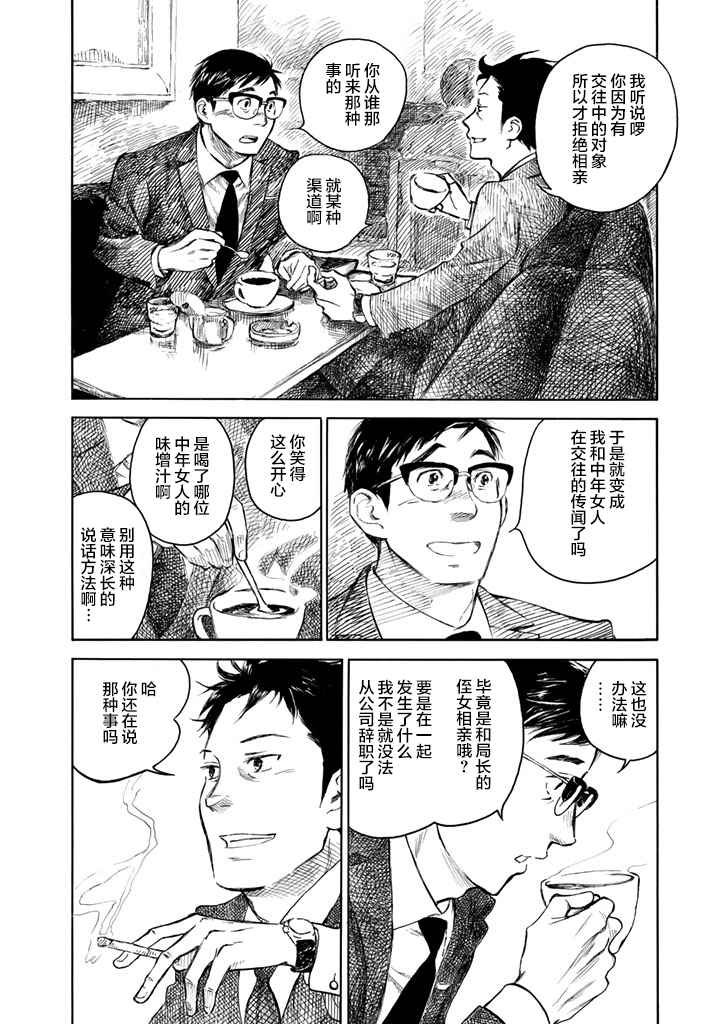 《官能先生》漫画 01卷