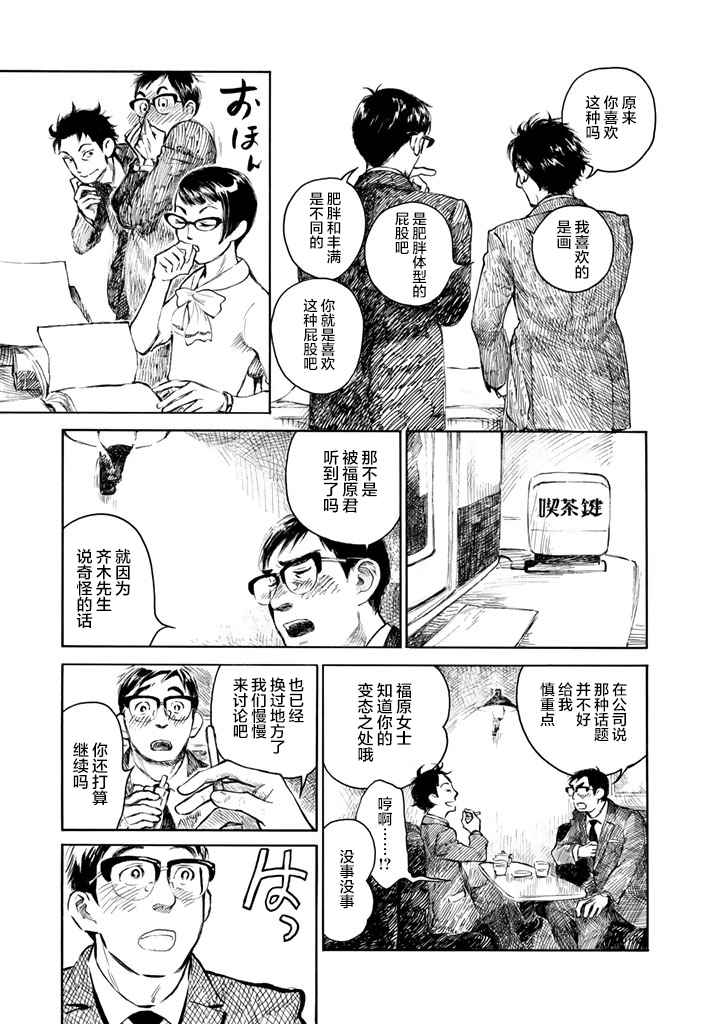 《官能先生》漫画 01卷