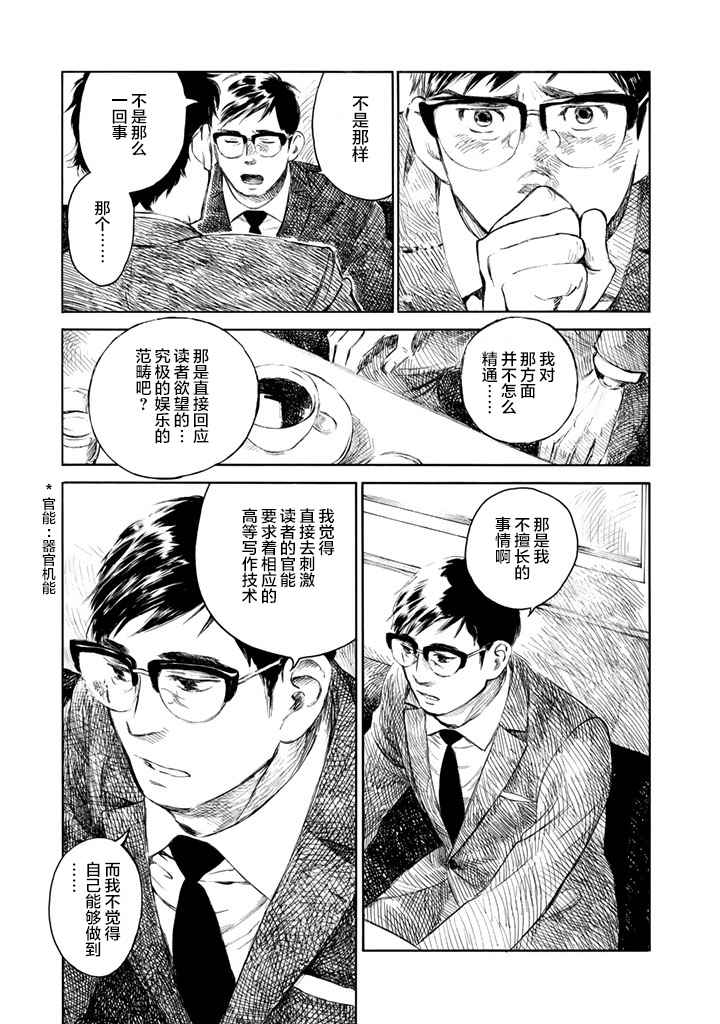 《官能先生》漫画 01卷