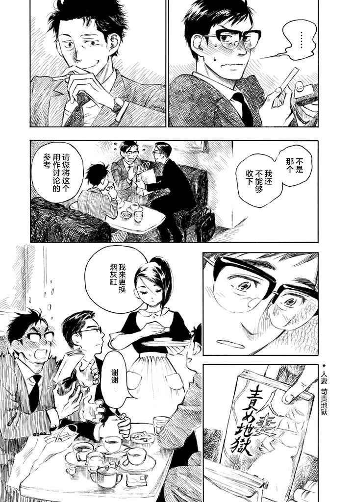 《官能先生》漫画 01卷