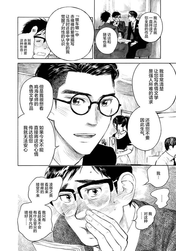 《官能先生》漫画 01卷