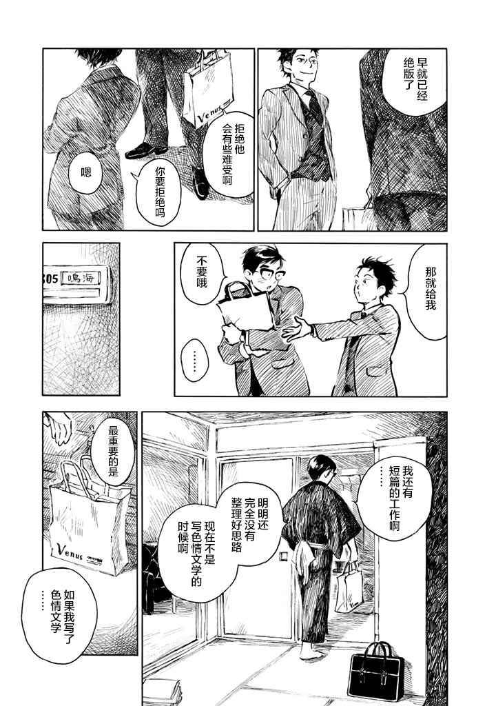 《官能先生》漫画 01卷