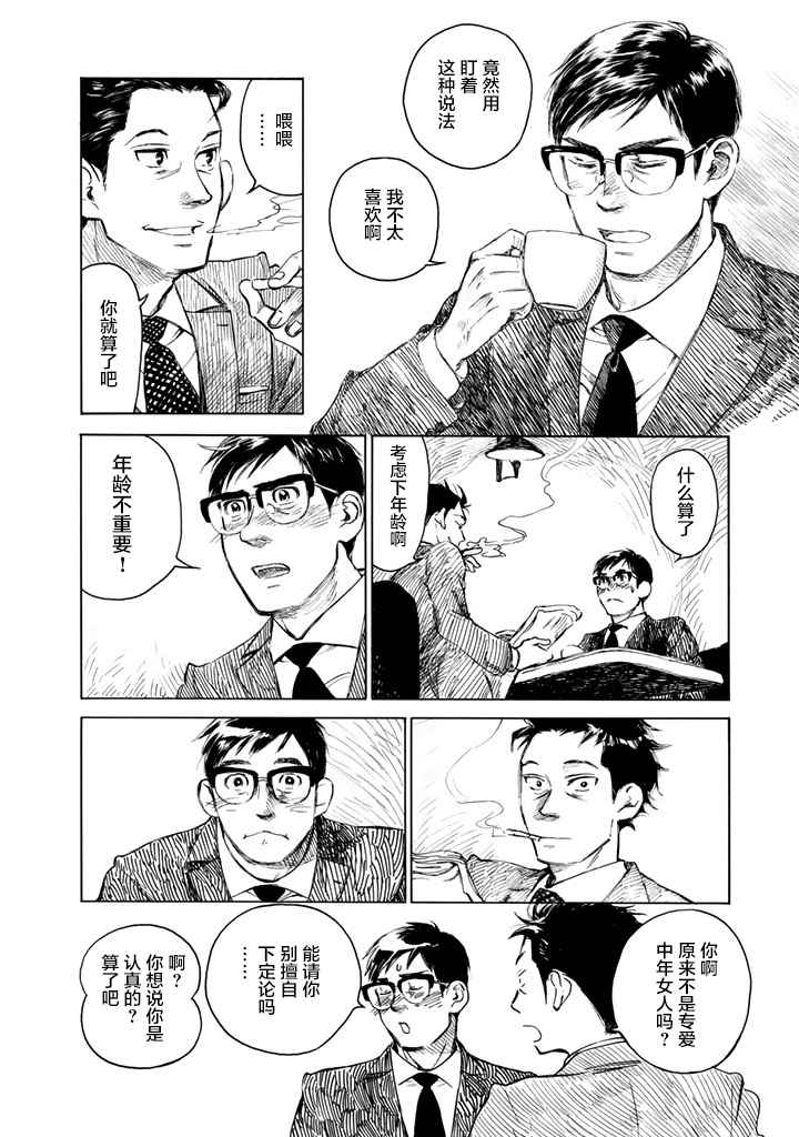 《官能先生》漫画 01卷