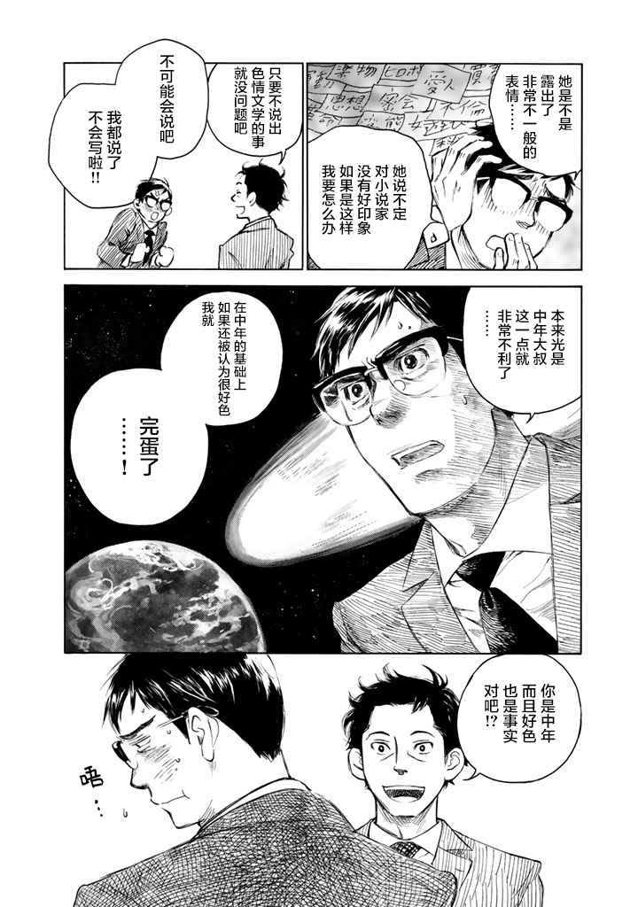 《官能先生》漫画 01卷