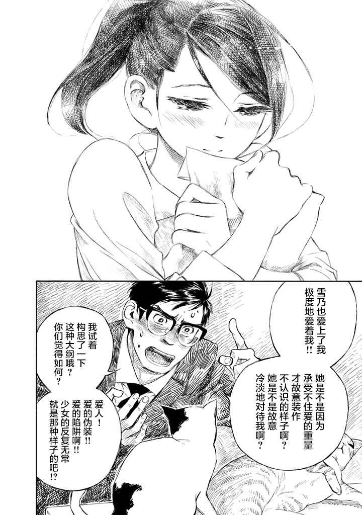 《官能先生》漫画 01卷