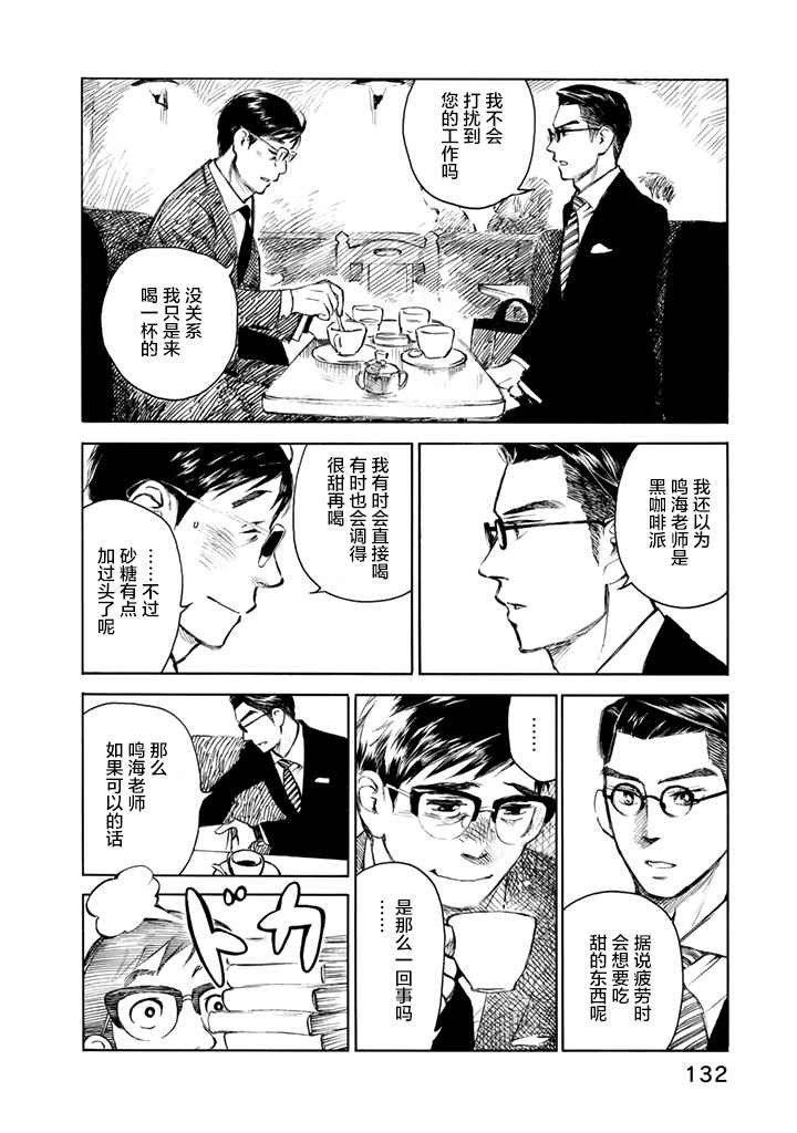 《官能先生》漫画 01卷