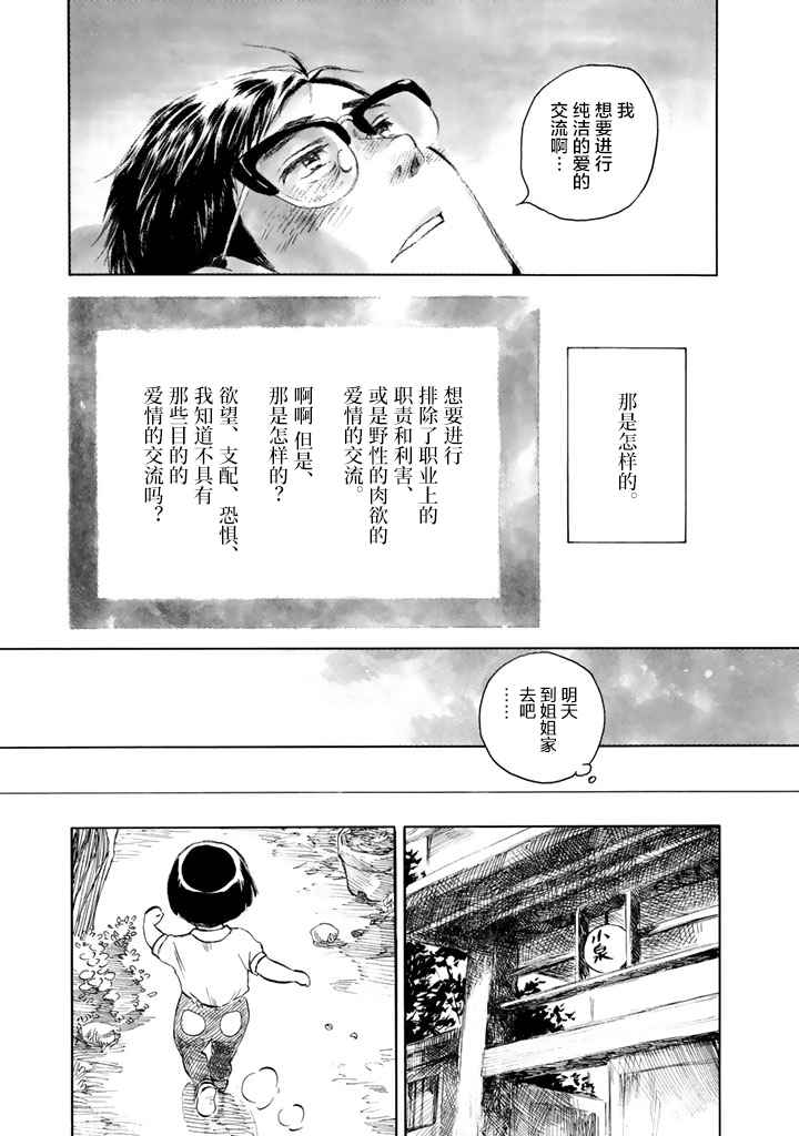 《官能先生》漫画 01卷