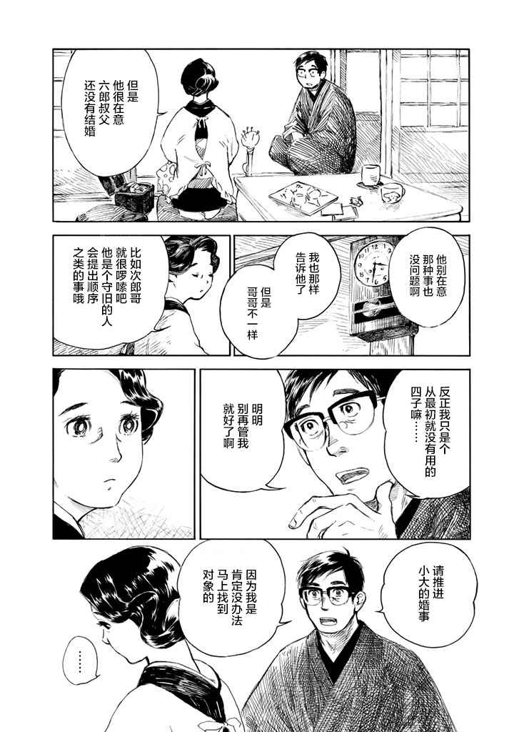 《官能先生》漫画 01卷