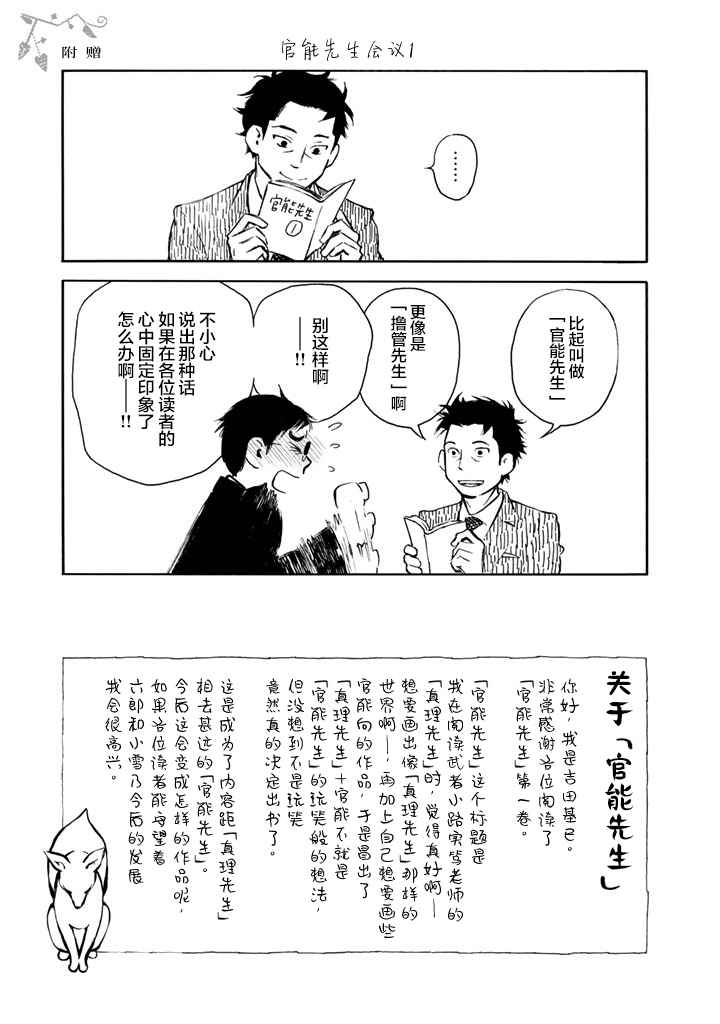 《官能先生》漫画 01卷