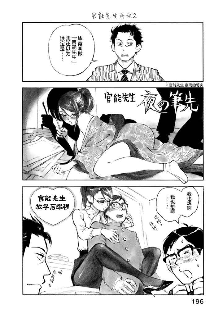 《官能先生》漫画 01卷