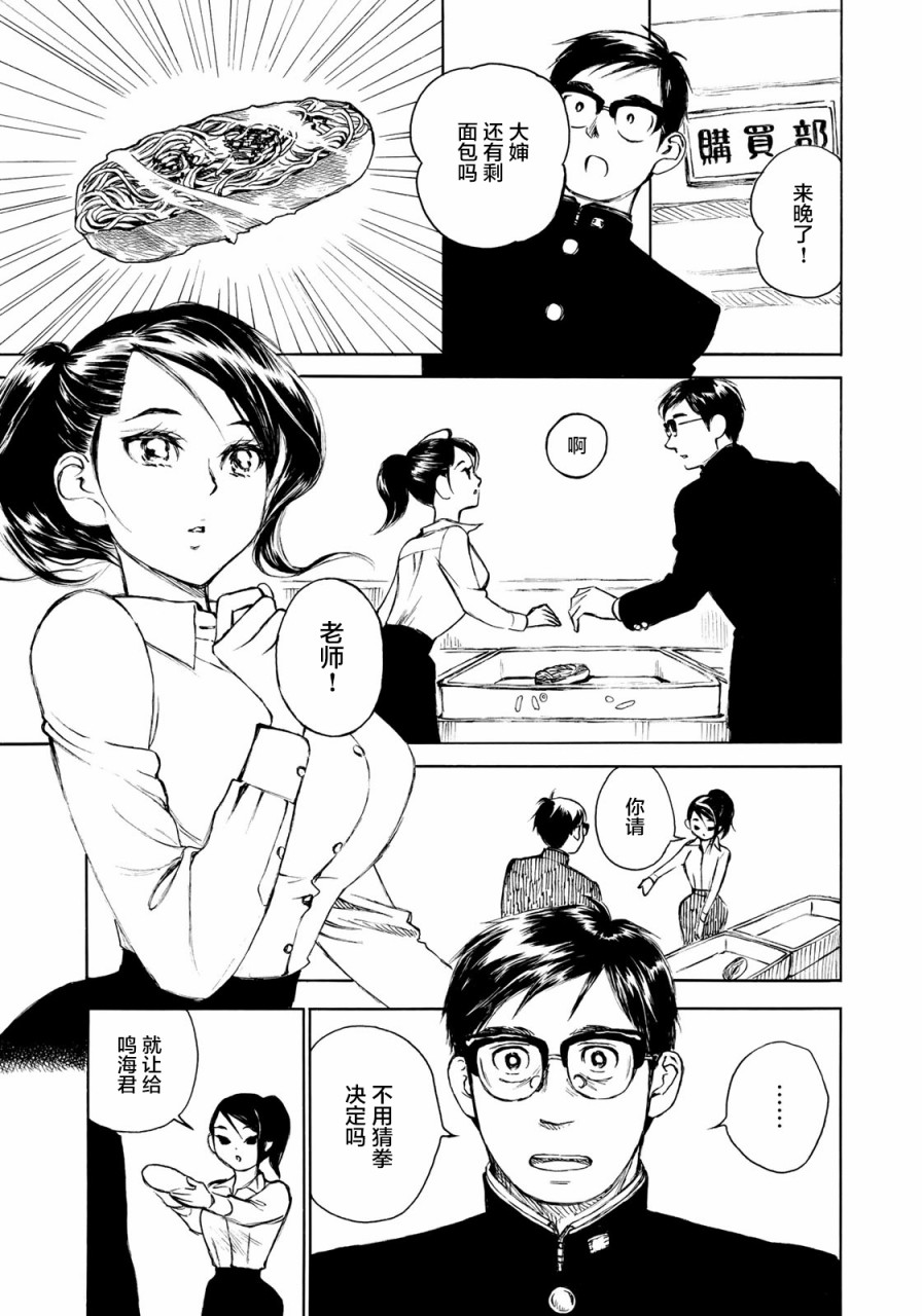 《官能先生》漫画 新春特别篇