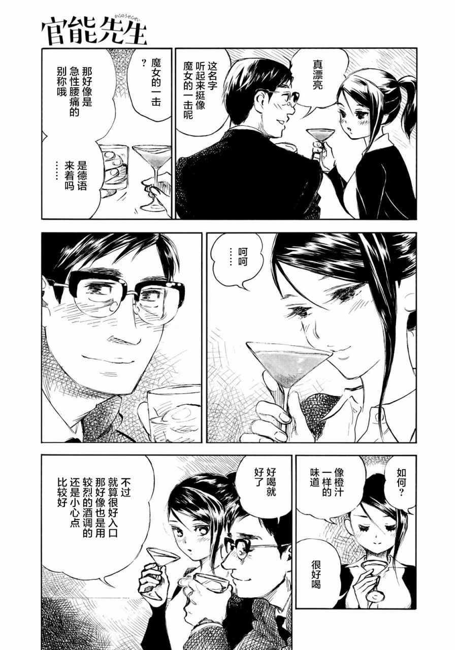 《官能先生》漫画 014话