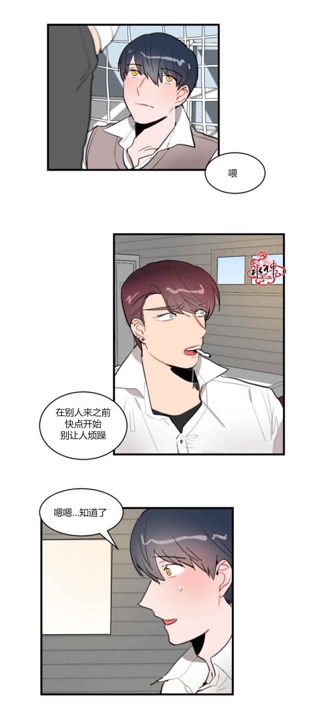 《汇款给我可以吗》漫画 008话