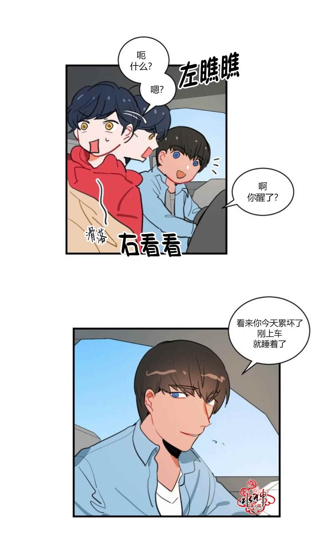 《汇款给我可以吗》漫画 008话