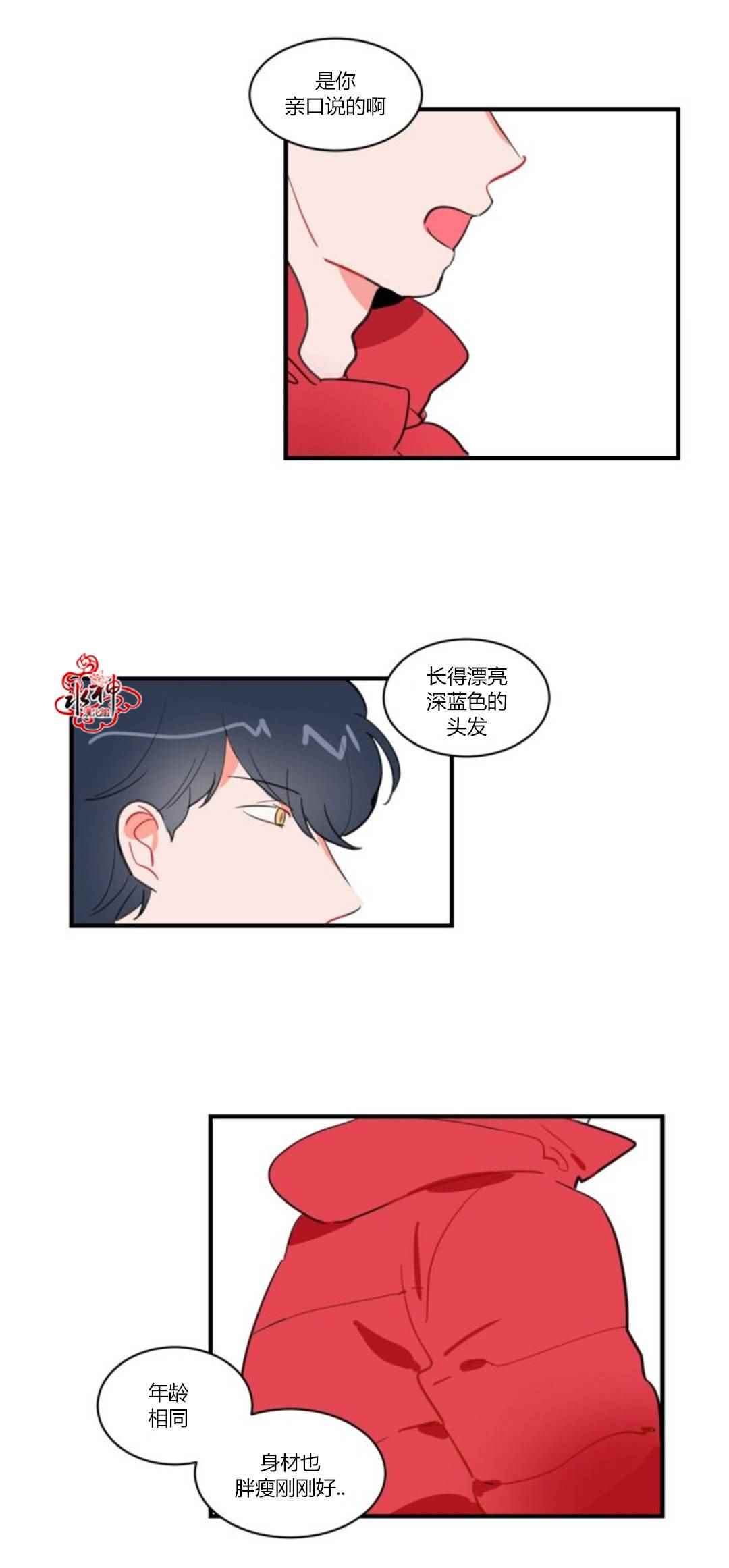 《汇款给我可以吗》漫画 008话