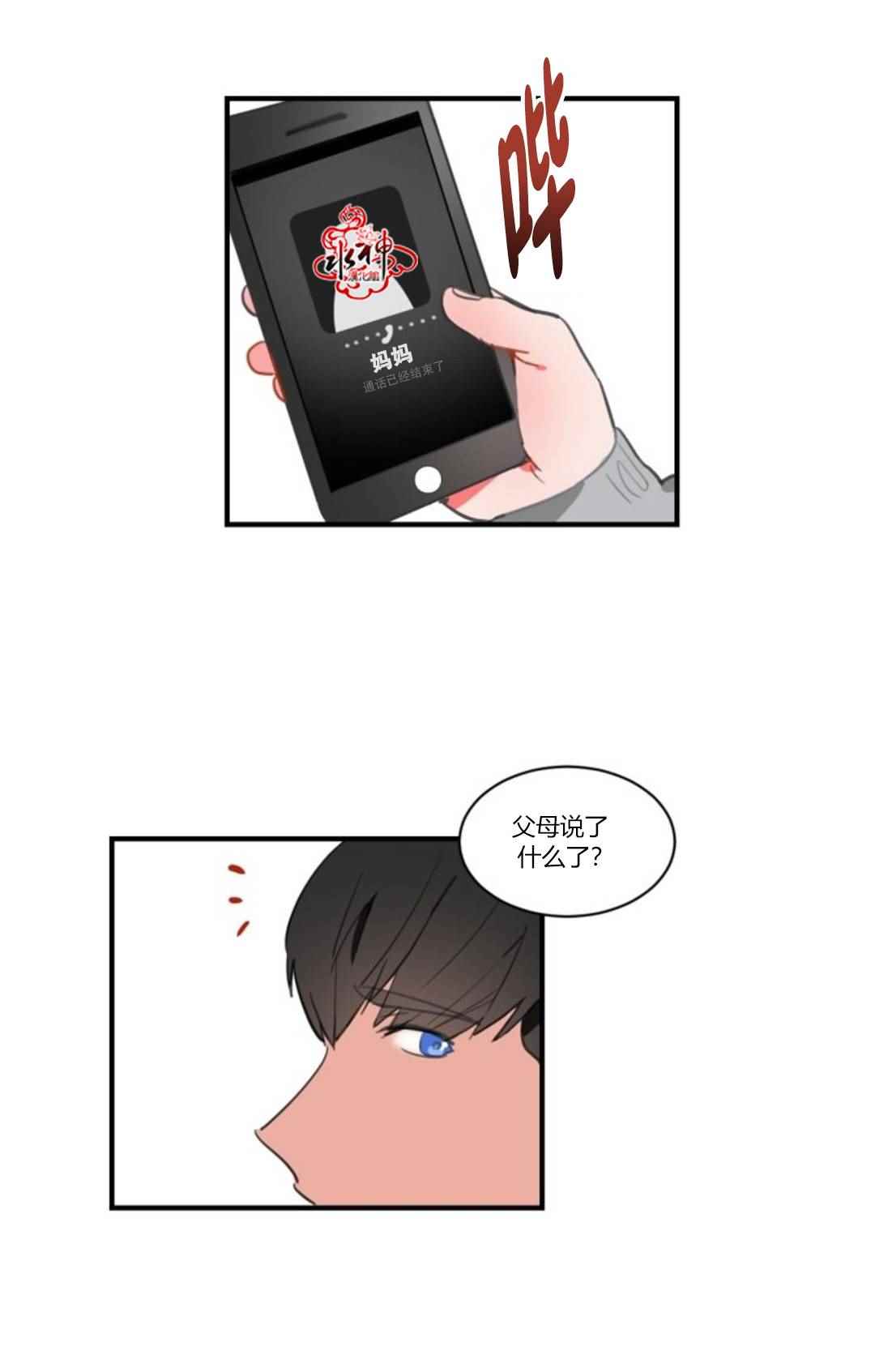 《汇款给我可以吗》漫画 009话