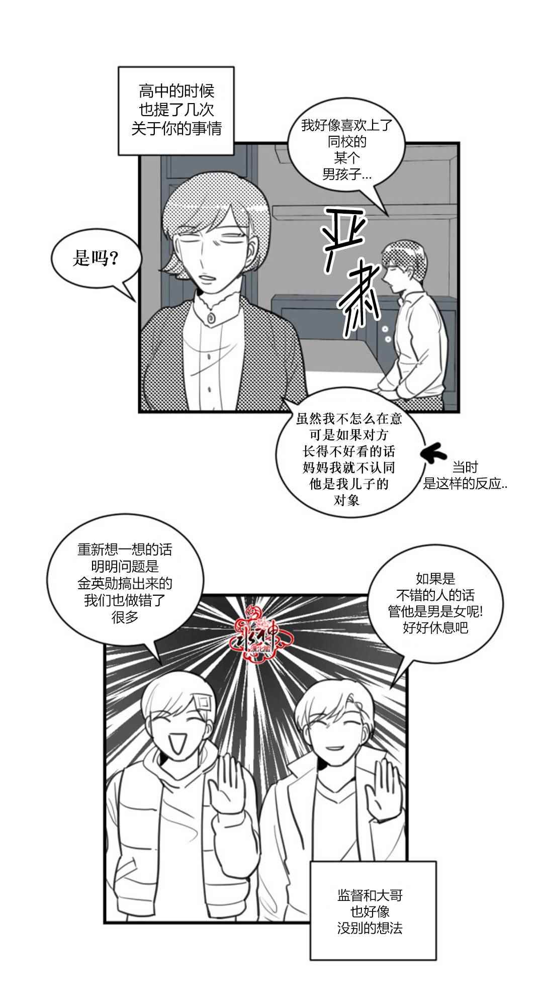 《汇款给我可以吗》漫画 009话