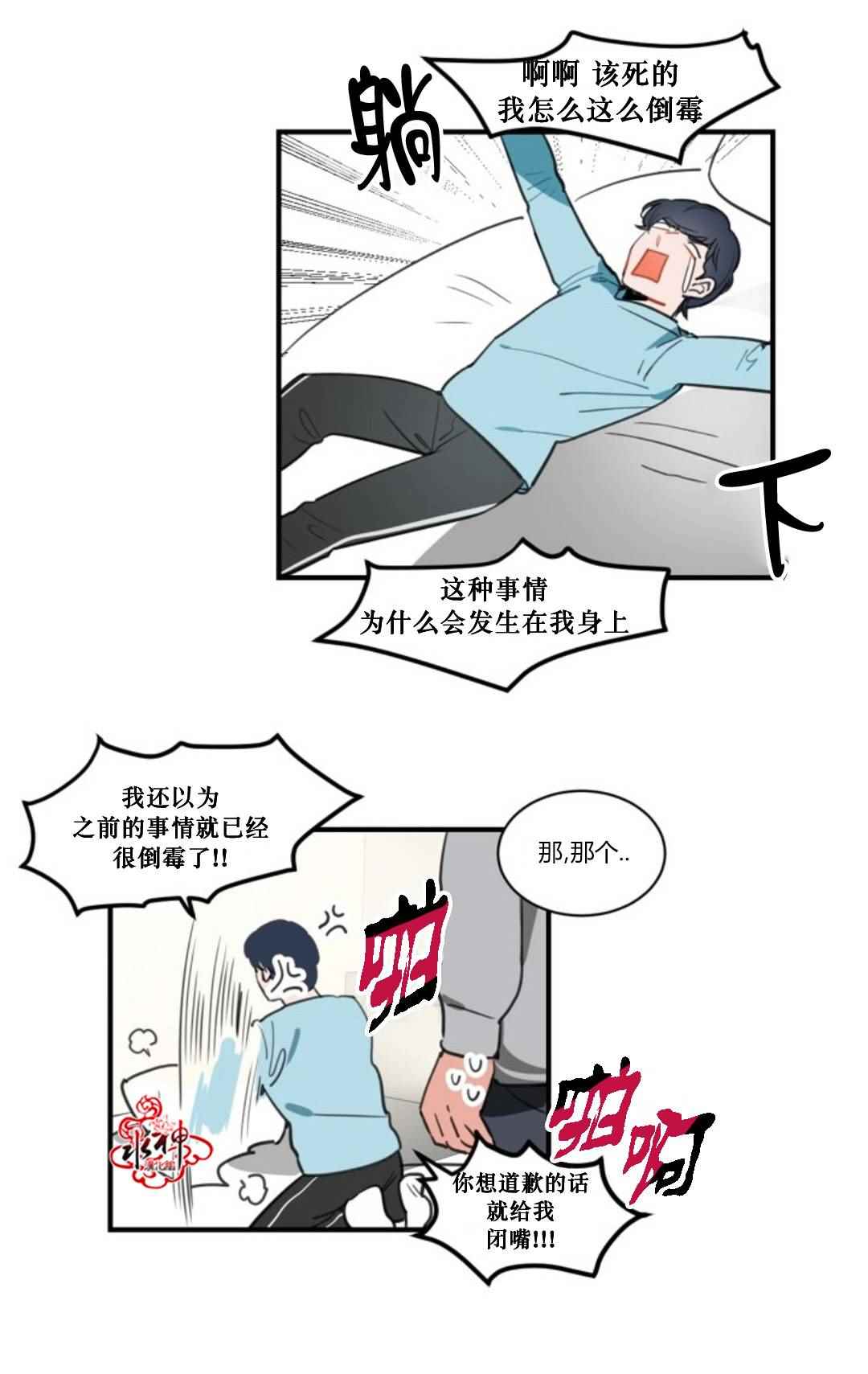 《汇款给我可以吗》漫画 009话