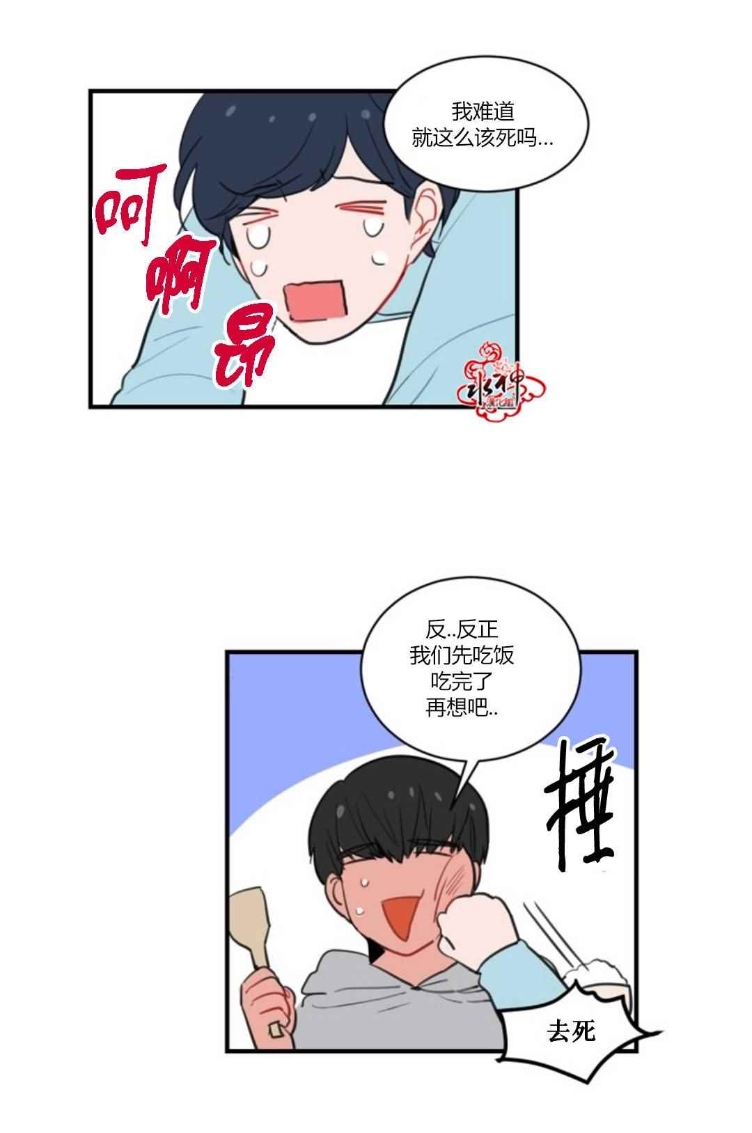 《汇款给我可以吗》漫画 009话