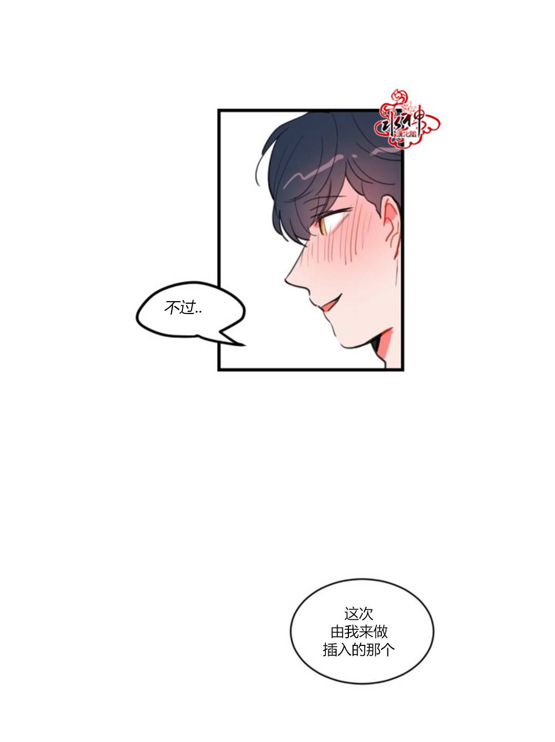 《汇款给我可以吗》漫画 009话