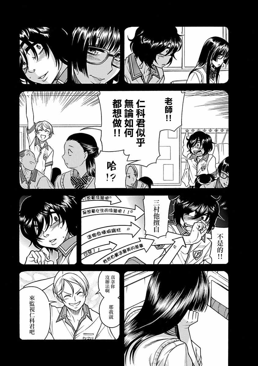 《只有我知道的一宫同学》漫画 一宫同学 004话