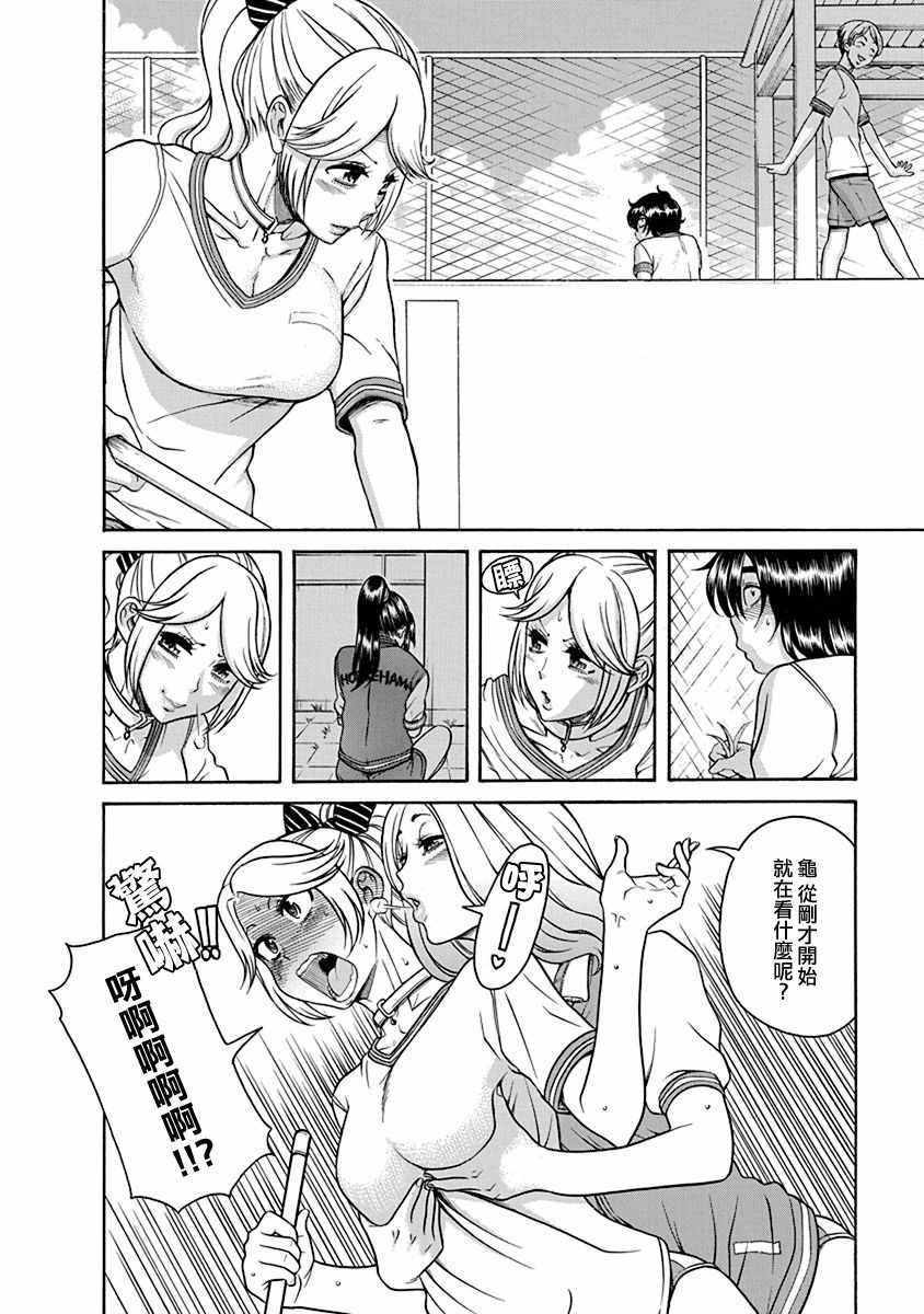 《只有我知道的一宫同学》漫画 一宫同学 004话